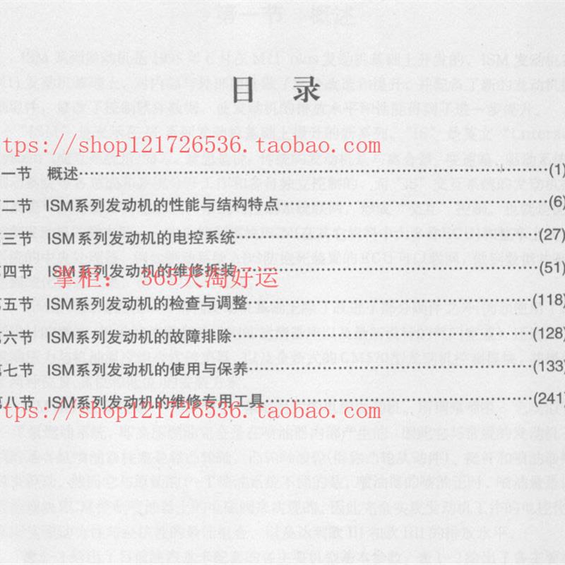 1 康明斯ISM系列发动机维修手册