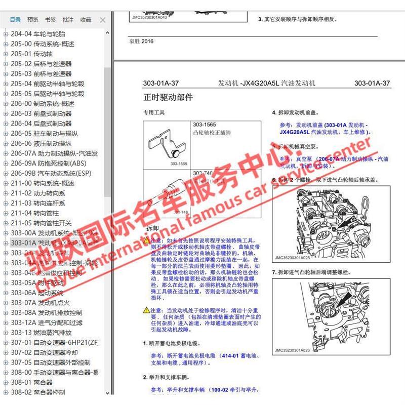 2016-2018年款江铃驭胜S330原厂维修手册电路图线路资料正时接线