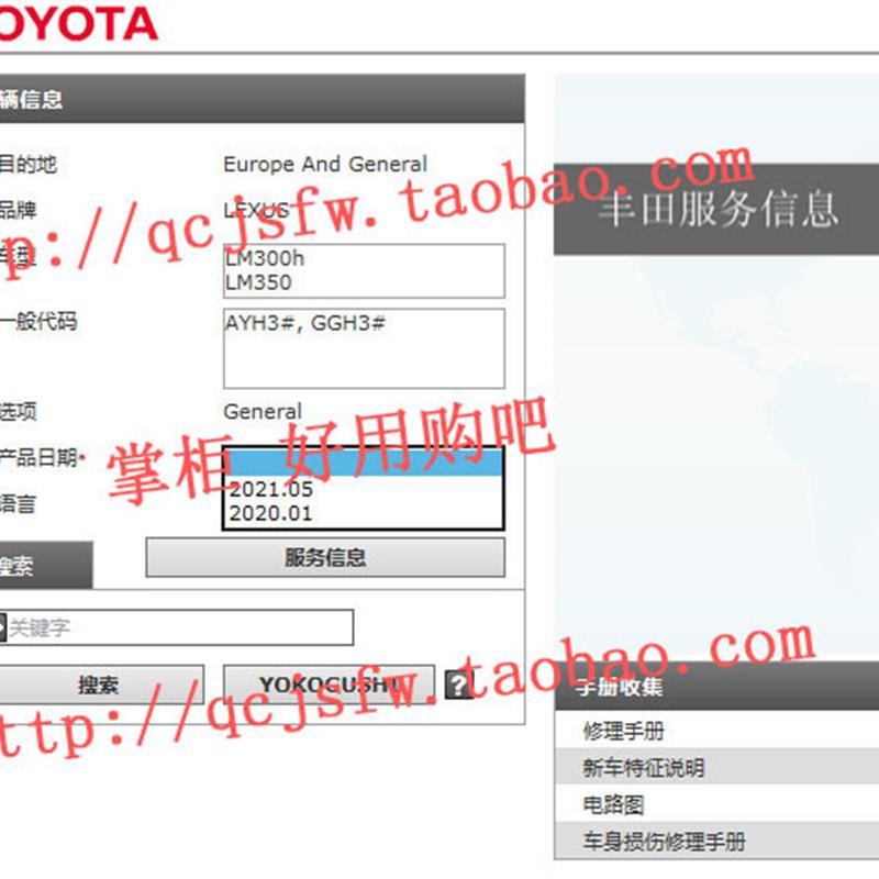 2021 2022 2023年款雷克萨斯LM300h LM350维修手册电路图汽车资料