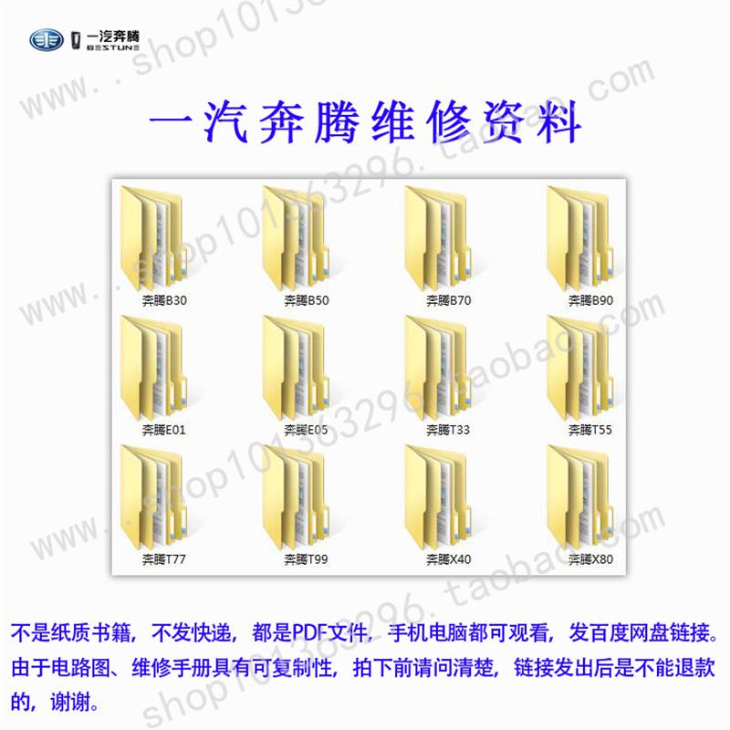 奔腾B30B50B70B90E01E05T33T55T77T99X40X80维修电路手册图