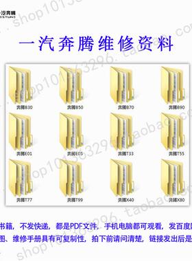 奔腾B30B50B70B90E01E05T33T55T77T99X40X80维修电路手册图