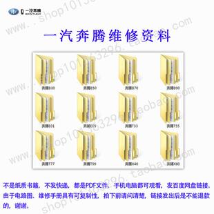 奔腾B30B50B70B90E01E05T33T55T77T99X40X80维修电路手册图