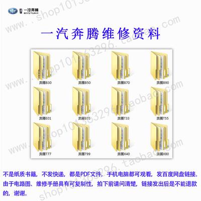 奔腾B30B50B70B90E01E05T33T55T77T99X40X80维修电路手册图