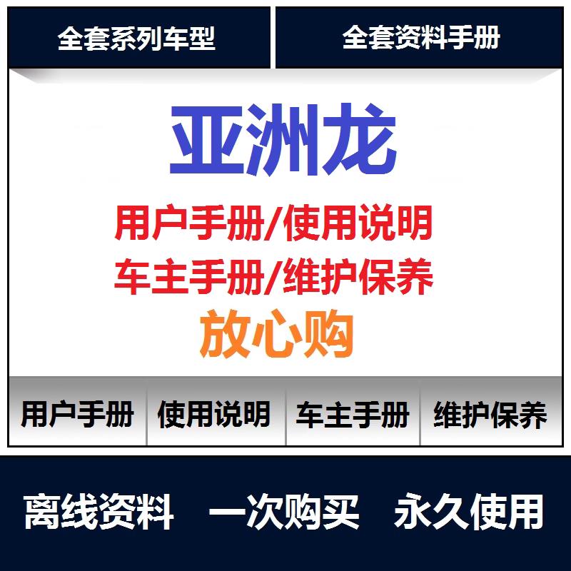 2019-2024丰田亚洲龙说明书用户手册使用手册保养手册查询