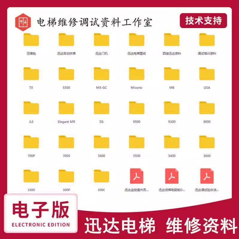 迅达西继电梯维修图纸调试资料3300 3600 5400 5500 SCH5600 9000