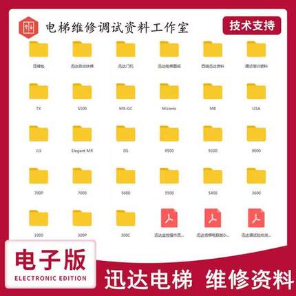 迅达西继电梯维修图纸调试资料3300 3600 5400 5500 SCH5600 9000