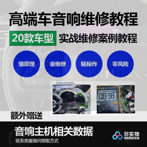 汽车音响维修实战案例教程奔驰宝马奥迪大众主机功放黑屏维修资料