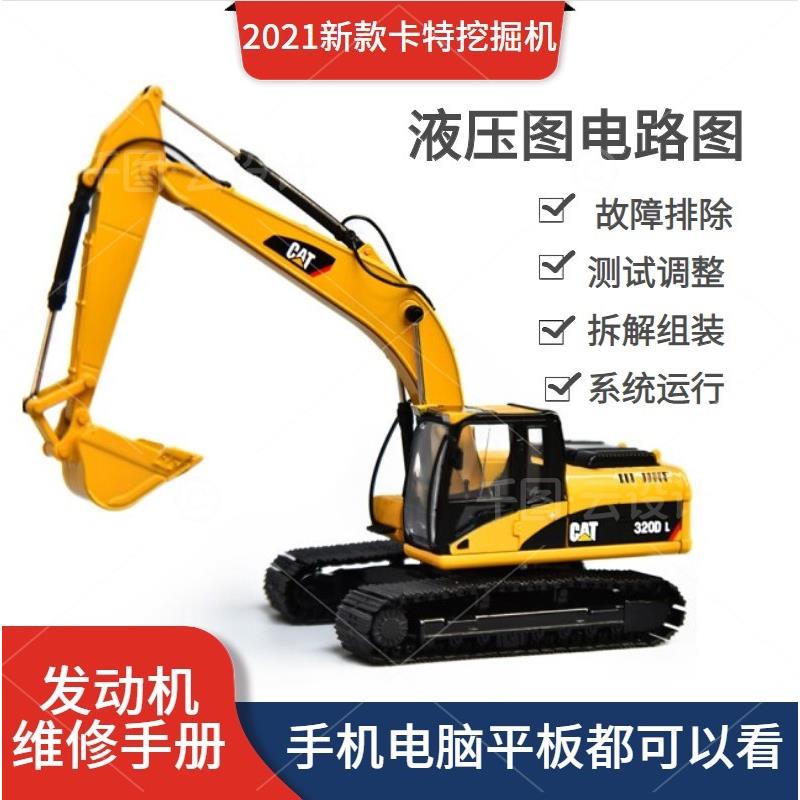 卡特挖掘机电路液电图与发动机电脑板维修手册 空调故障诊断指南