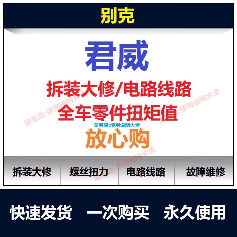 别克君威维修手册电路图资料君威说明书用户手册保养手册查询