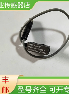 FHDK 10P11/406016堡盟全新光电开关传感器FHDK 10P1160/KS35询价