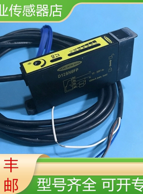 D12SN6FV D12SN6FPH D12SN6FP 邦纳全新原装光纤传感器放大器询价