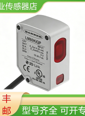 LM80/150KIQP LM80/150KUQP 邦纳高精度位移激光测距传感器询价
