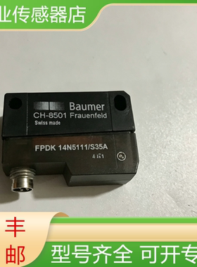 FPDK 14N5111/S35A堡盟全新光电开关传感器FPDK 14P5101/S35A询价