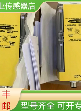 LS10EQDH LS10RQDH 邦纳全新原装小部件检测对射光栅现货询价