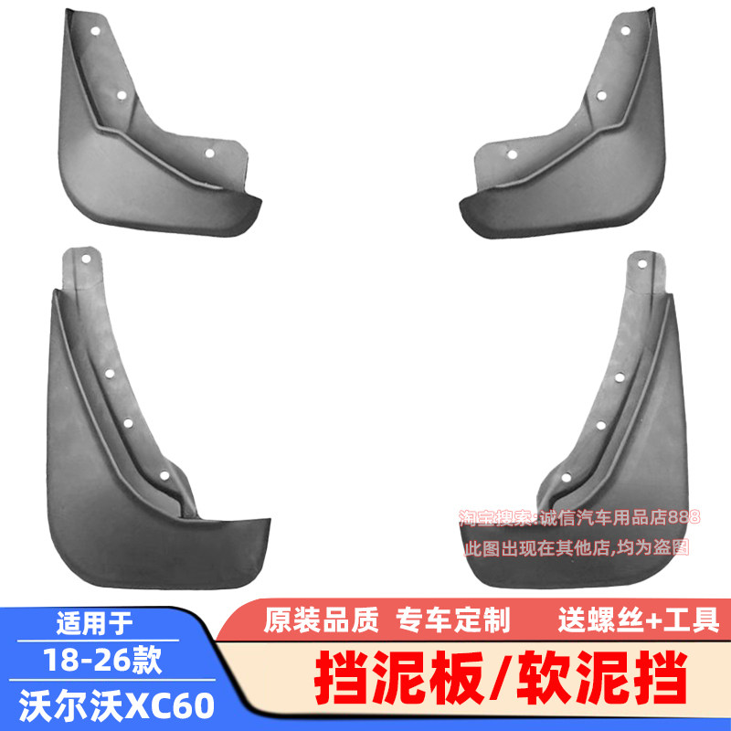 适用09-26款沃尔沃XC60挡泥板T4/T5/T8/B4/B5软泥挡内衬泥沙挡板图片