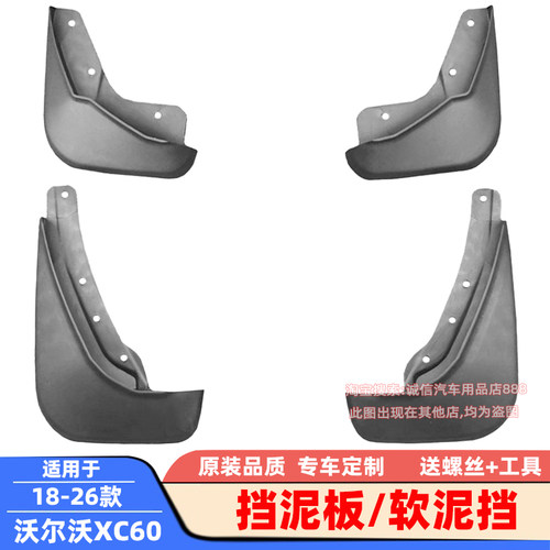适用09-26款沃尔沃XC60挡泥板T4/T5/T8/B4/B5软泥挡内衬泥沙挡板