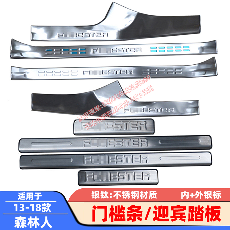 适用12 13-18款斯巴鲁XV门槛条森林人迎宾踏板车门防擦刮防擦饰条