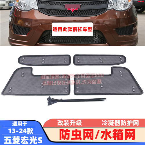 适用13-18-25款五菱宏光S防虫网水箱网防柳絮蚊虫网冷凝器防护网