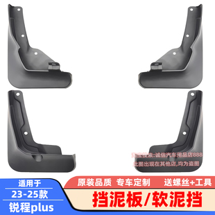 适用20-23-25款长安锐程CC挡泥板锐程plus软泥挡挡泥皮瓦泥沙挡板