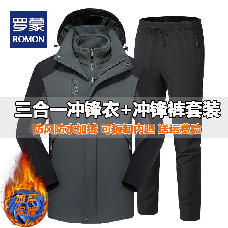 罗蒙秋冬冲锋套装男女三合一可拆卸户外防水防风外套定制工作服