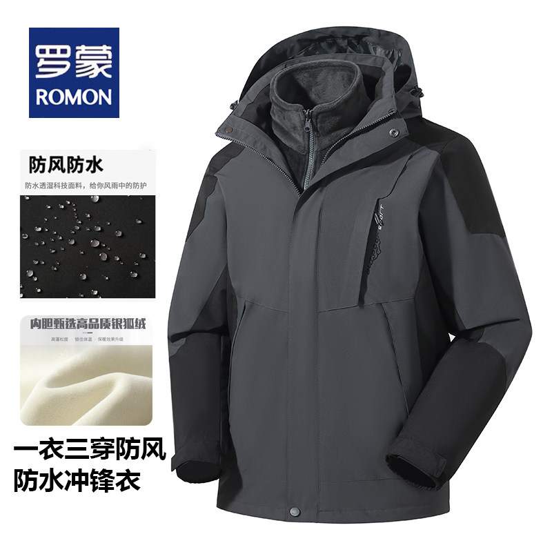 罗蒙男士三合一冲锋衣防风防水可拆卸帽可拆卸内胆户外加绒外套