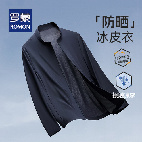 罗蒙冰丝防晒衣男士夏季轻薄透气凉感立领商务休闲外套冰感防晒服