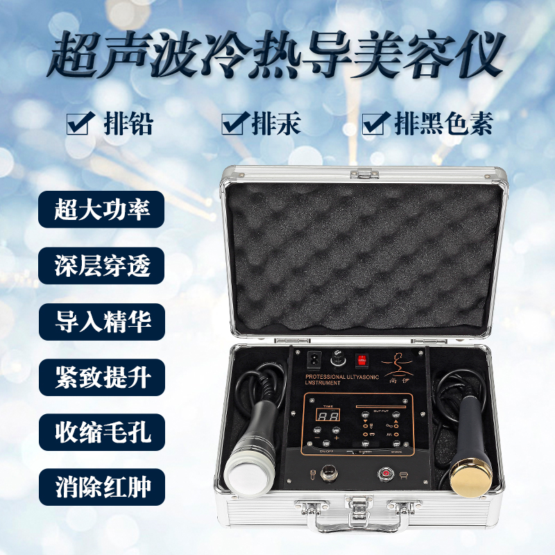 超声波冷热美容仪器面部抗衰去皱提拉紧致护肤胶原蛋白精华导入仪