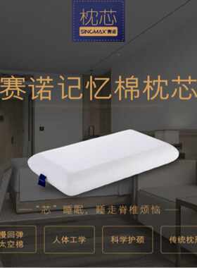 赛诺记忆棉枕芯喆啡枕头丽枫酒店同款不塌陷不变形五星级酒店专用
