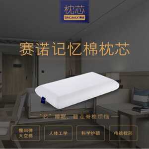 赛诺记忆棉枕芯喆啡枕头丽枫酒店同款不塌陷不变形五星级酒店专用