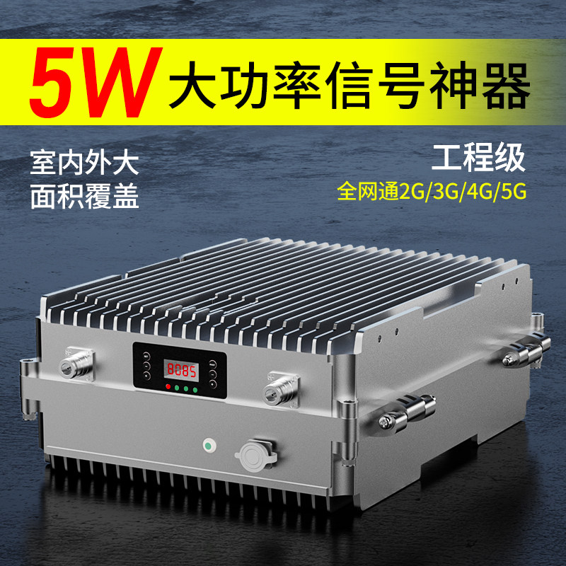 手机信号放大增强接收器5W专业级工程三网2G3G4G5G通话上网订制