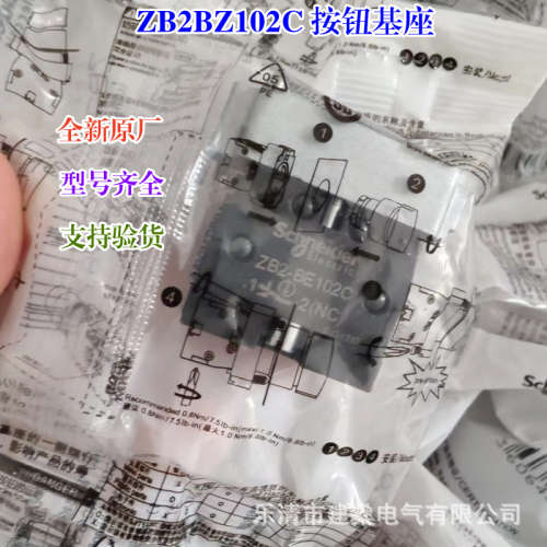 全新原厂按钮触点基座 ZB2BZ101C ZB2BZ105C ZB2BZ102C ZB2BZ103C