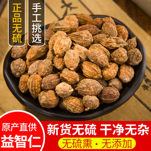 益智仁伸筋草中药材500g包邮