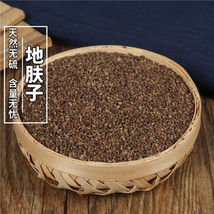 地肤子 中药材 500克包邮 正品新货干货地夫子 地肤籽 可打粉散装