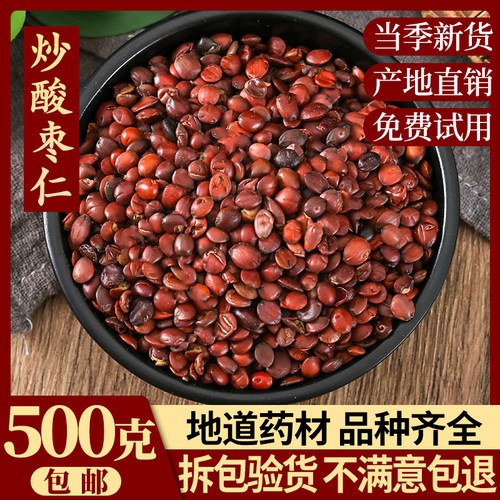 炒酸枣仁无硫500克包邮