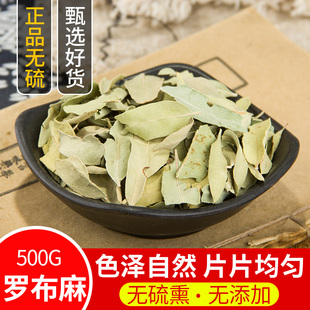罗布麻 中药材新货罗麻布 正品罗布麻叶 精选罗布麻茶 500克包邮