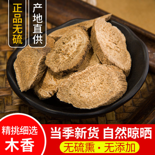 天然纯新货木香广木香 云木香 土木香 中药材 五木香 木香 500克