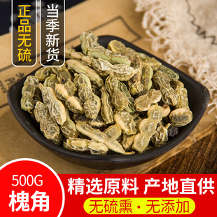 槐角 新货晒干 槐实 槐子 槐豆 天豆 中药材怀角 槐角茶500克包邮