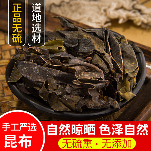 中药材昆布500克包邮新货
