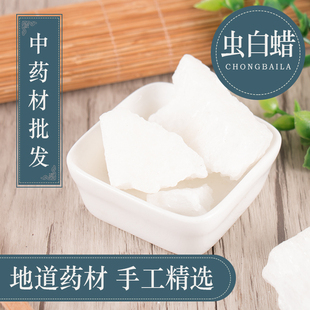 天然中药材虫白蜡 白蜡 虫蜡 头腊 川蜡 川白蜡 树蜡500克包邮