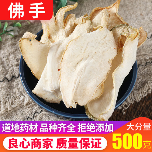 中药材无硫佛手500g包邮