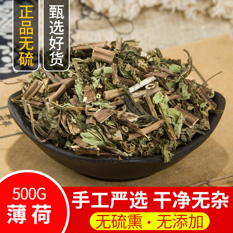 中药材正品薄荷全棵切碎薄荷叶薄荷新货500克包邮另有荷叶柠檬片