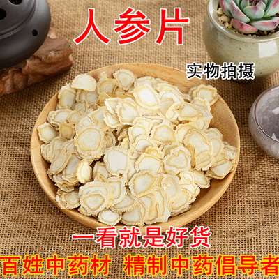 整枝长白山泡水人参片500g包邮