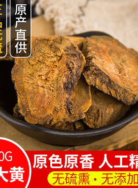 中药材 大黄优质生大黄片 生大黄 非土大黄 500g包邮另有制大黄