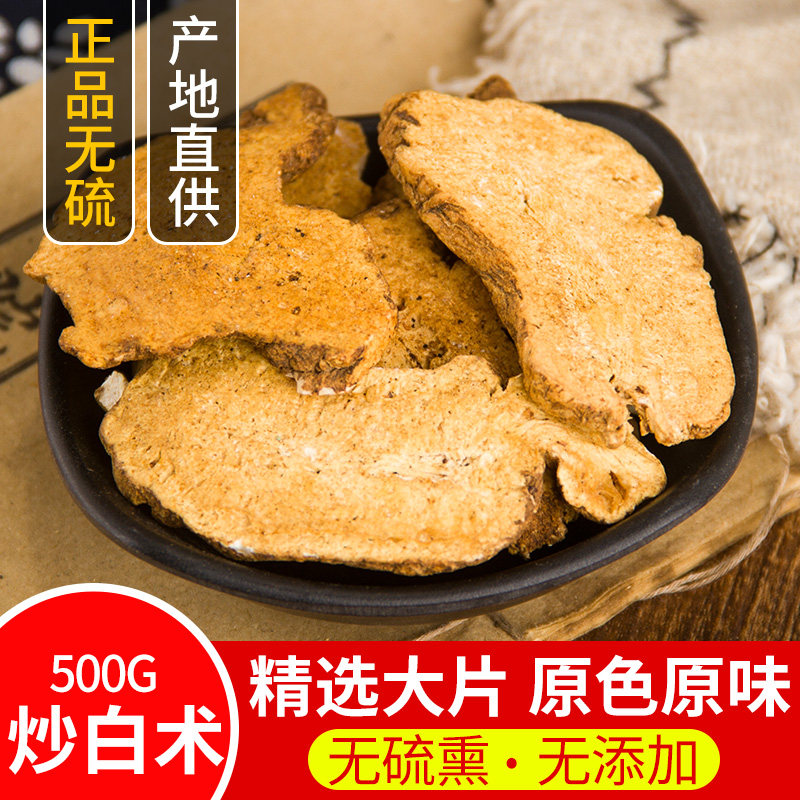 无硫炒白术中药材包邮图片