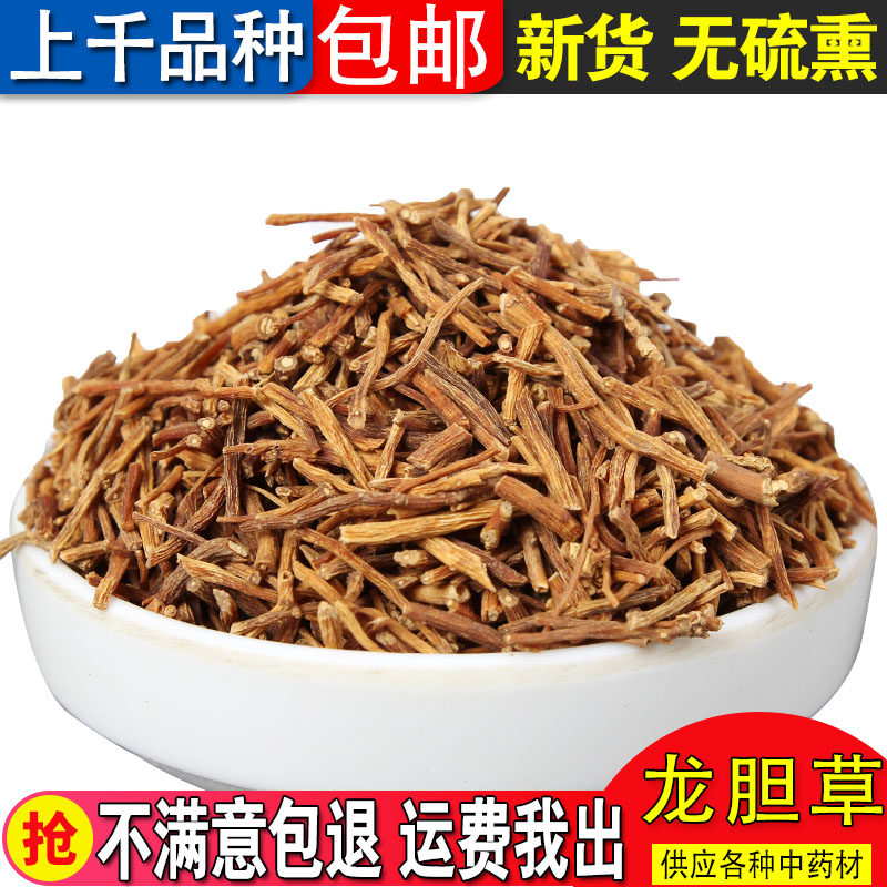 中药材 龙胆草500克 苦胆草龙胆草龙胆山龙胆四叶胆水龙胆苦胆草