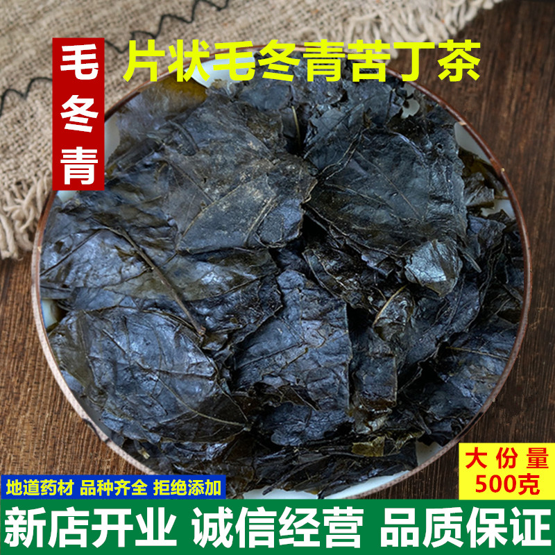 新鲜天然中药材云南大叶苦丁茶 毛冬青茶 苦甘叶500g散装包邮