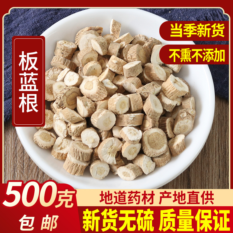 板蓝根中药材正品正宗内蒙古野生片大青盐根切段干板蓝根块泡水