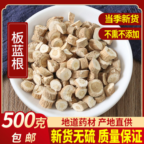 板蓝根茶500g克包邮另有中药材