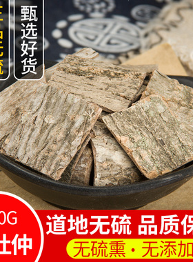 杜仲中药材新货杜仲皮正品500g杜仲茶可磨粉泡酒中药材另有巴戟天