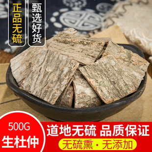 杜仲中药材新货杜仲皮正品 500g杜仲茶可磨粉泡酒中药材另有巴戟天